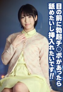 目の前に勃起チ○ポがあったら舐めたいし挿入れたいです！！ h_1454sgsr39103 SGSR-39103｜いきなりエロざんまい作品のサンプル動画・画像・口コミ｜レビュー6件