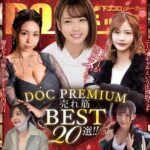 ユーザーが選びヌいた！DOC PREMIUM 売れ筋BEST20選！！ h_1711dcxd00013 DCXD-013｜DOC作品のサンプル動画・画像・口コミ｜レビュー2件