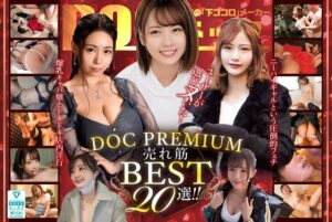 ユーザーが選びヌいた！DOC PREMIUM 売れ筋BEST20選！！ h_1711dcxd00013 DCXD-013｜DOC作品のサンプル動画・画像・口コミ｜レビュー2件