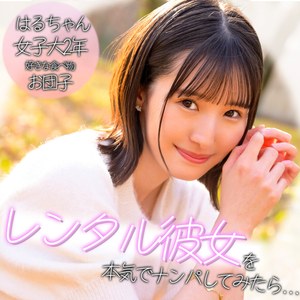 ハルちゃん pai394 PAI-394｜素人ぱいぱい作品のサンプル動画・画像・口コミ｜レビュー1件