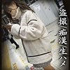 Uちゃん simm716 SIMM-716｜しろうとまんまん作品のサンプル動画・画像・口コミ｜レビュー3件